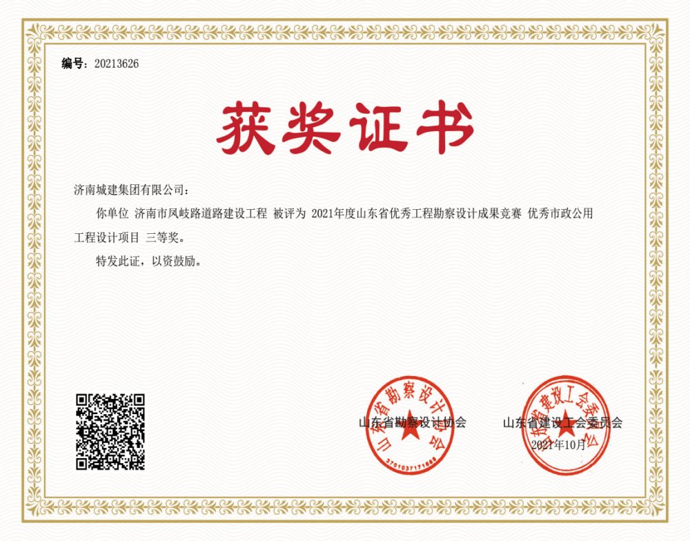 濟(jì)南市鳳岐路道路建設(shè)工程