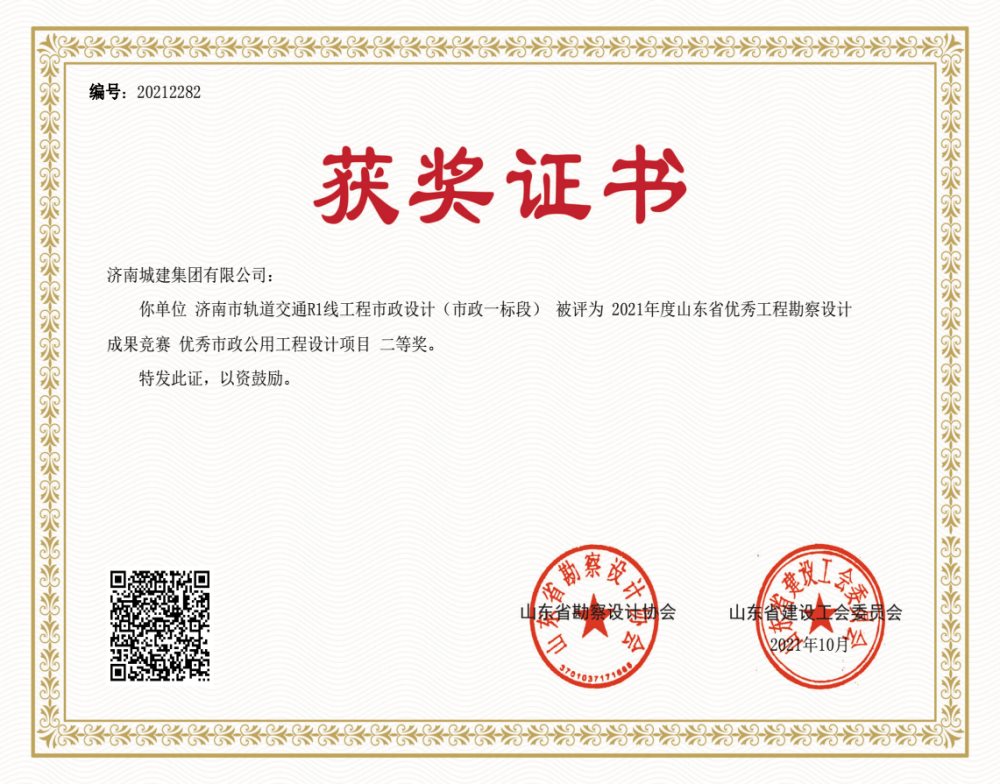 濟(jì)南市軌道交通R1線工程市政設(shè)計（市政一標(biāo)段）