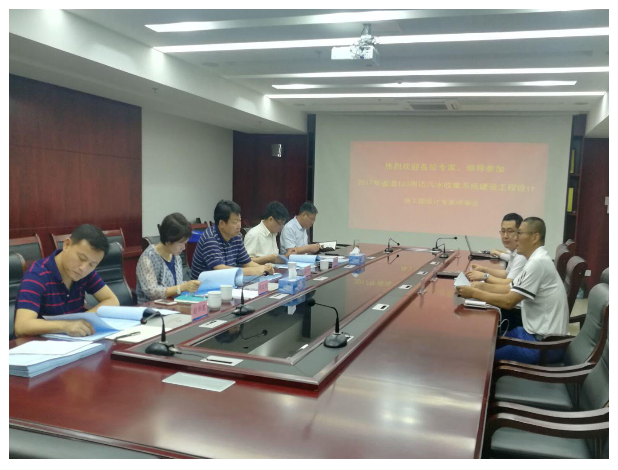 設(shè)計(jì)院組織召開省道103周邊污水收集項(xiàng)目 施工圖設(shè)計(jì)專家審查會(huì)議
