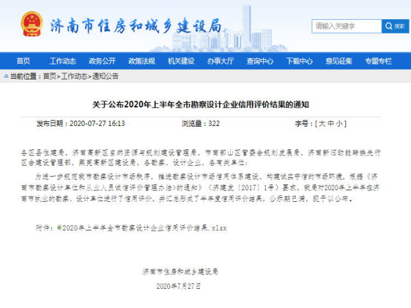集團榮獲2020年上半年度全市勘察設(shè)計行業(yè)信用評價3A最高等級