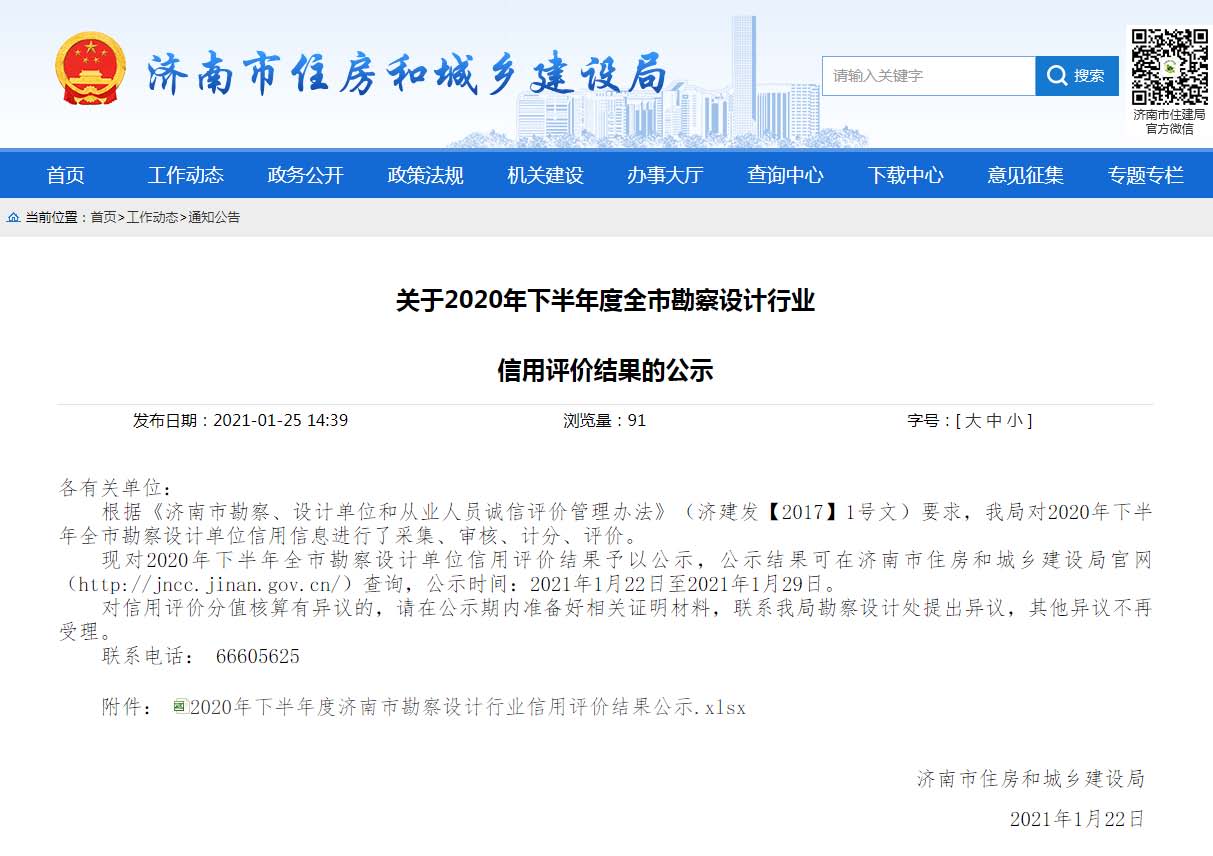 我院榮獲2020年下半年度全市勘察設計行業(yè)信用評價滿分3A等級