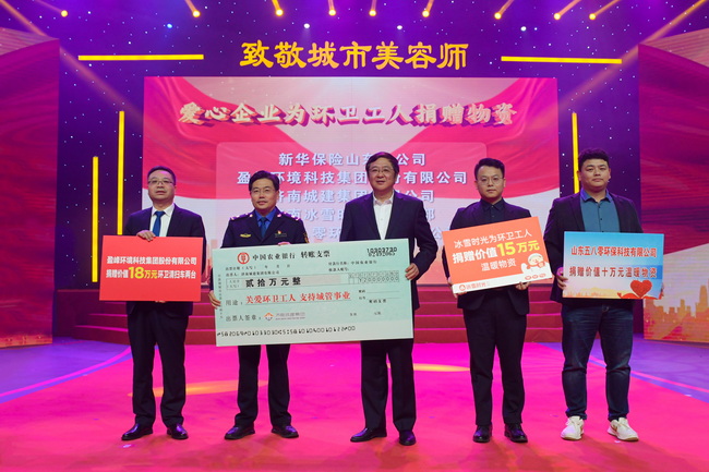 集團(tuán)被授予“2021年關(guān)心關(guān)愛環(huán)衛(wèi)事業(yè)愛心企業(yè)”