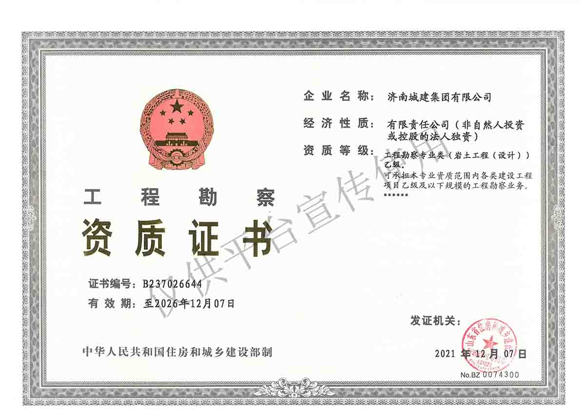 祝賀我院取得巖土工程設(shè)計(jì)乙級資質(zhì)